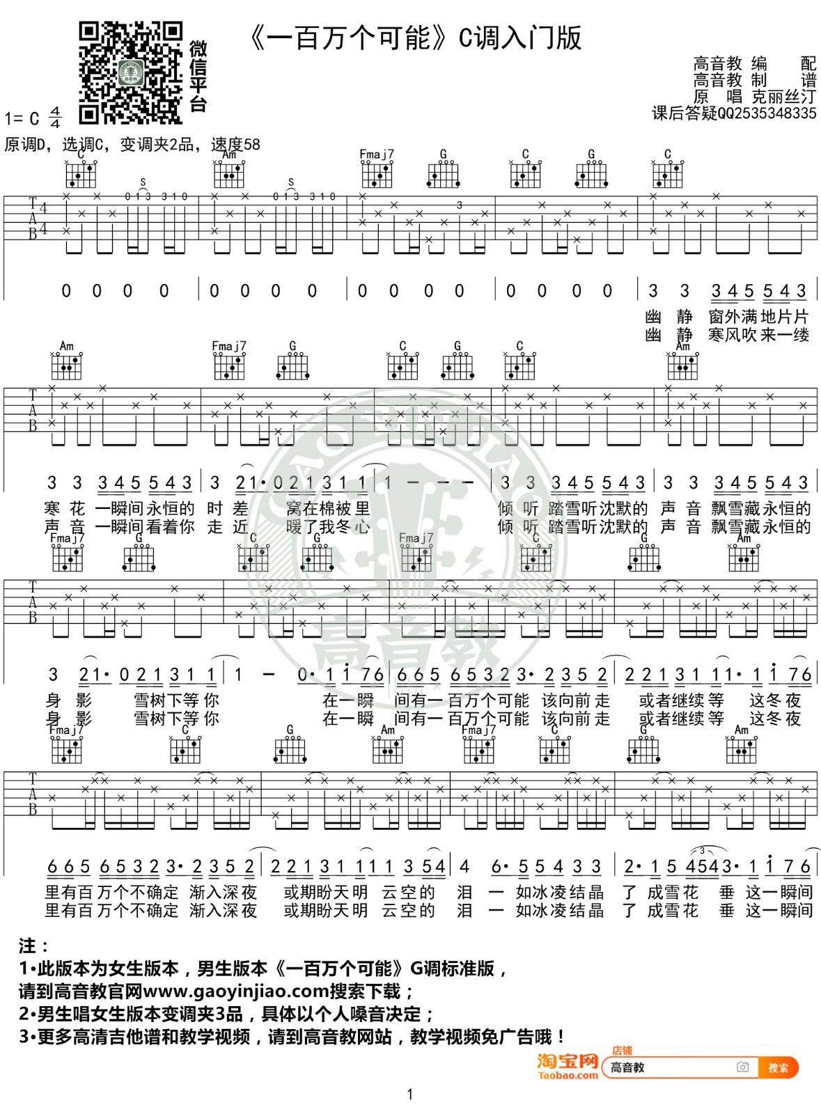 一百万个可能吉他谱 C调入门版_高音教编配_克丽丝汀1