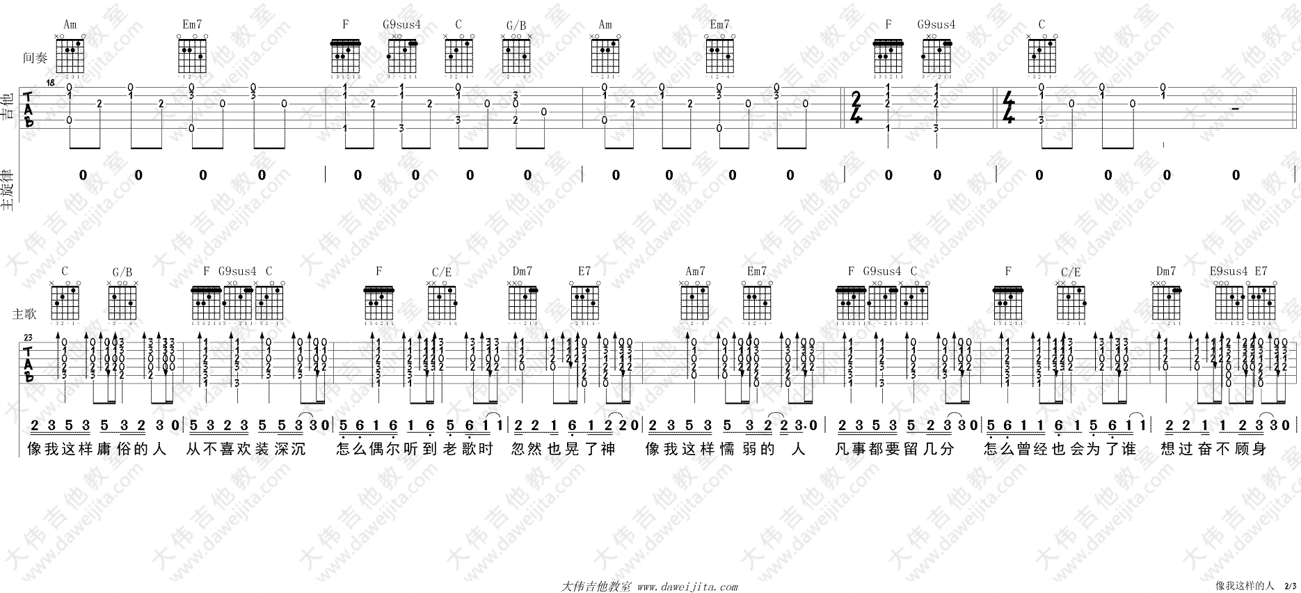 像我这样的人吉他谱 C调简单版_大伟吉他教室编配_毛不易2