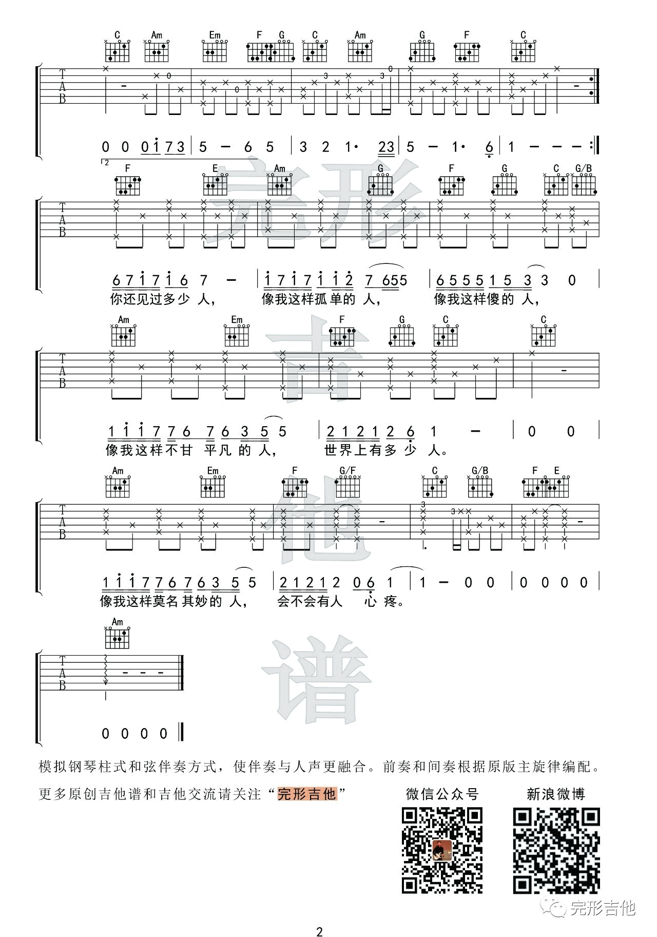 像我这样的人吉他谱 G调六线谱_完形吉他编配_毛不易2