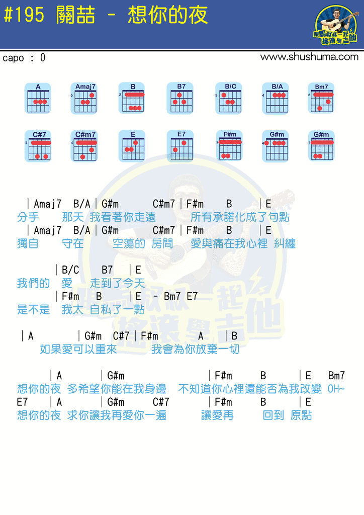 想你的夜吉他谱 附视频演示_马叔叔编配_关喆1