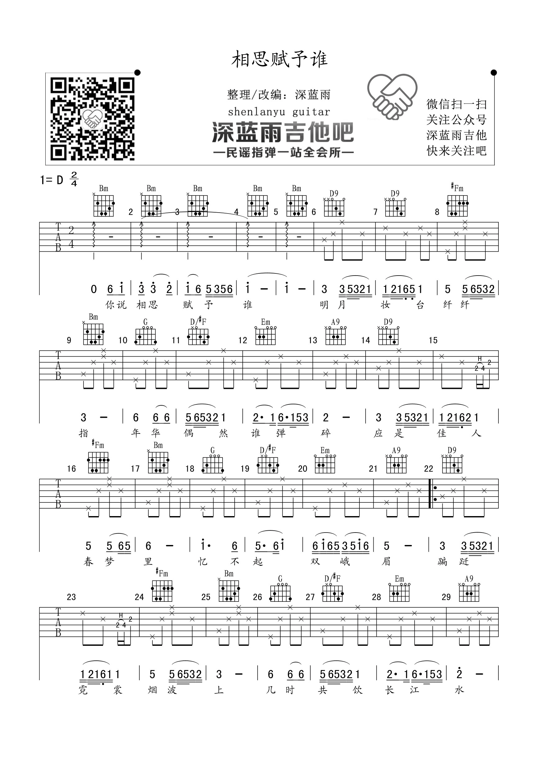 相思赋予谁吉他谱 D调_深蓝雨吉他编配_好妹妹乐队1