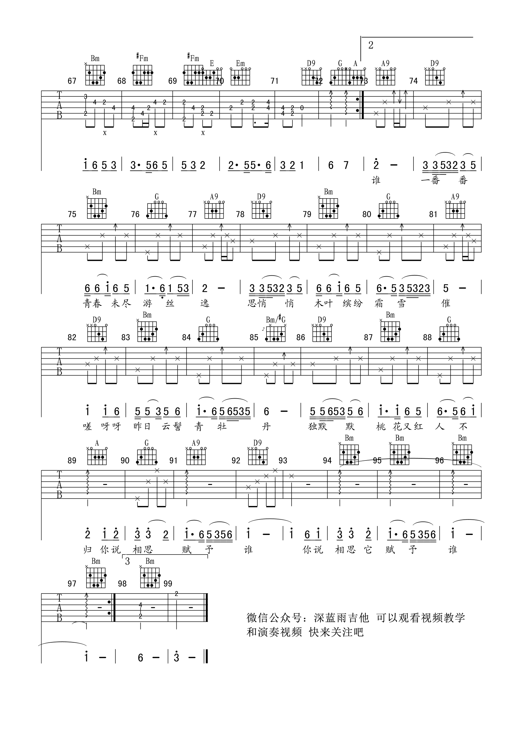 相思赋予谁吉他谱 D调_深蓝雨吉他编配_好妹妹乐队3