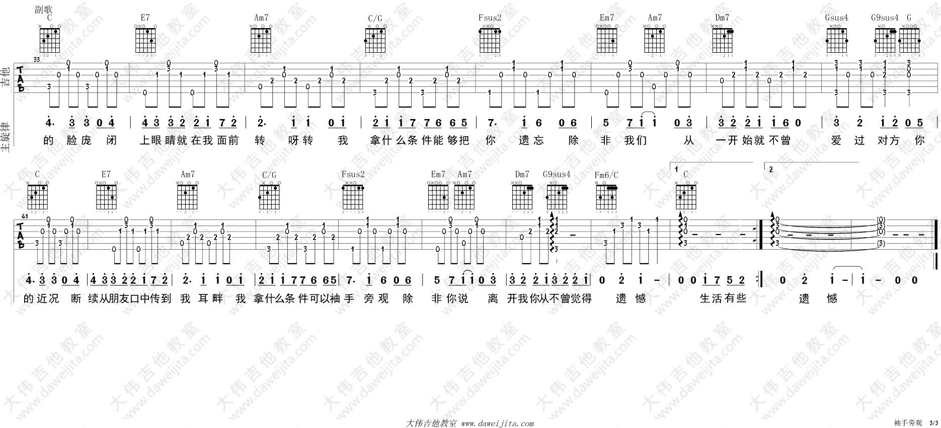 袖手旁观吉他谱 C调精选版_大伟吉他教室编配_齐秦3