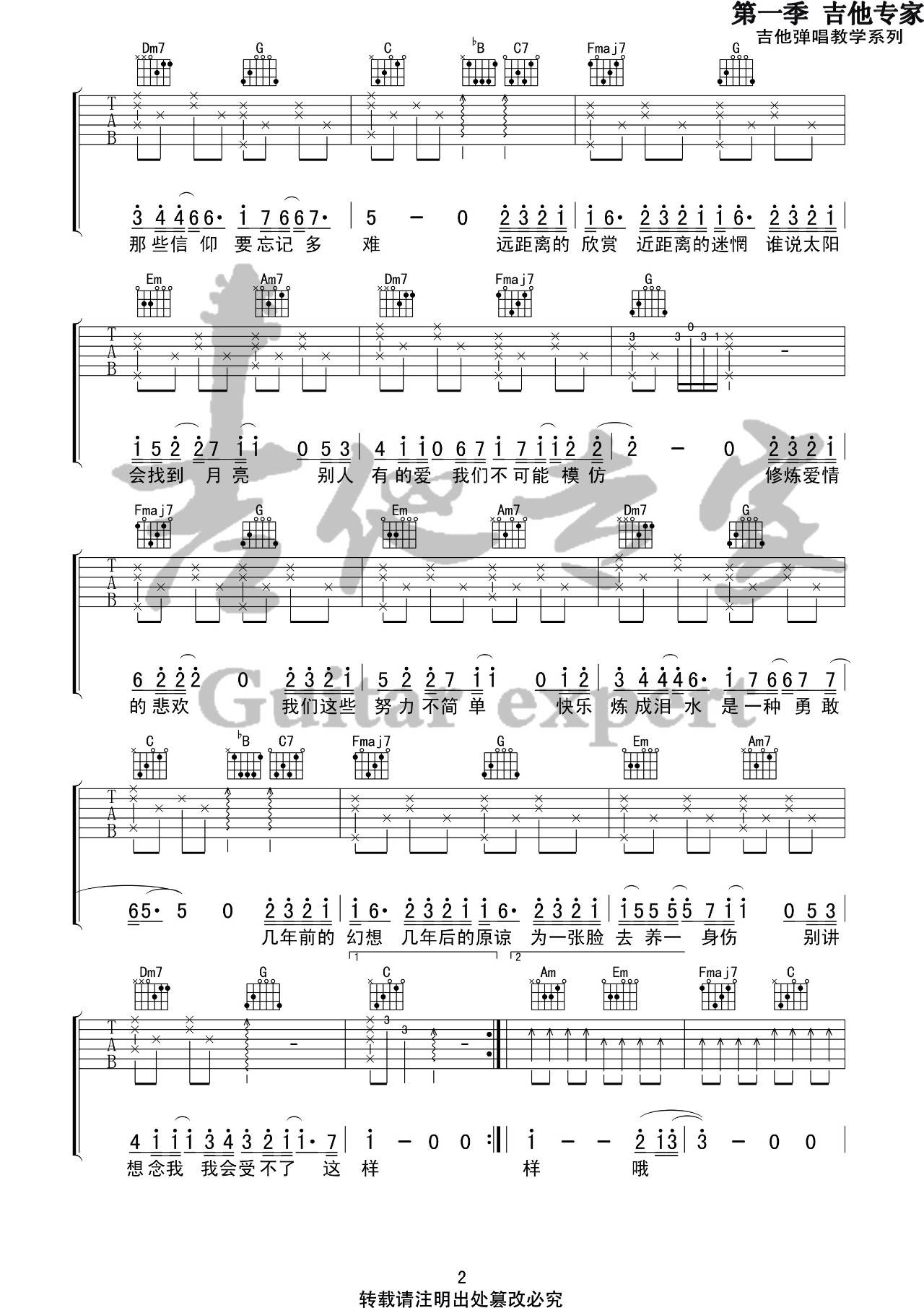 修炼爱情吉他谱 C调六线谱_音艺吉他编配_林俊杰2