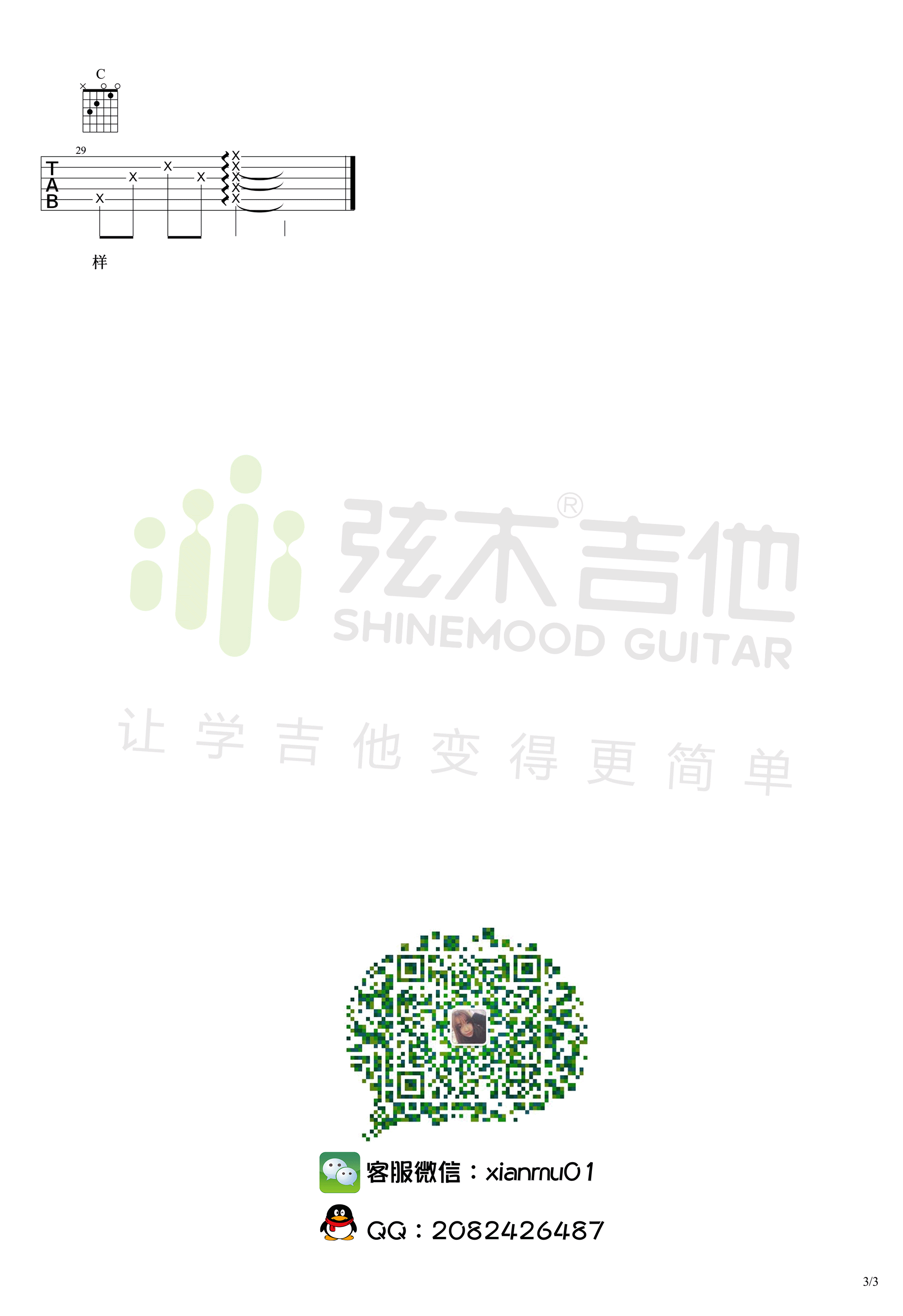 修炼爱情吉他谱 附教程_弦木吉他编配_林俊杰3