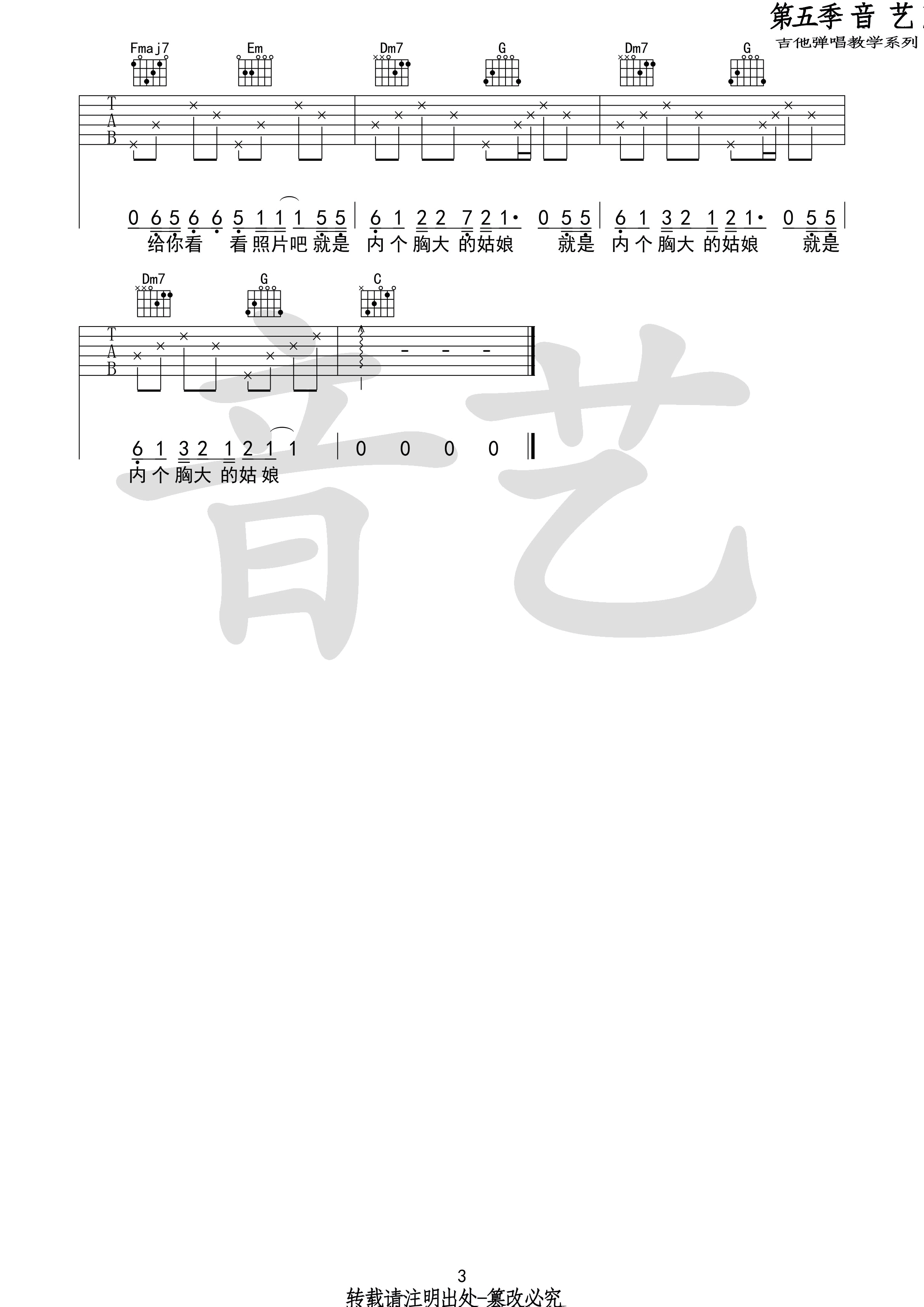 胸大的姑娘吉他谱 C调_音艺吉他编配_留声玩具3