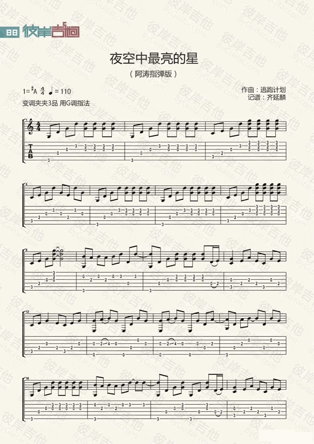夜空中最亮的星指弹谱 G调附演示_彼岸吉他编配_逃跑计划1