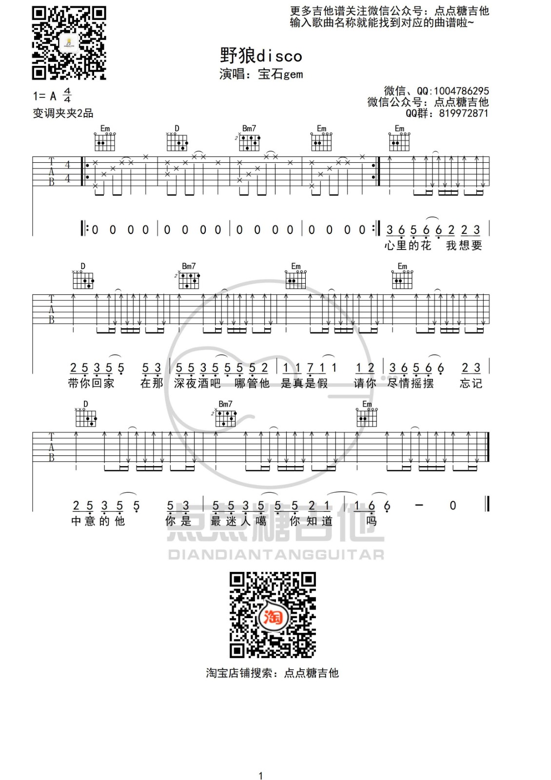 野狼disco吉他谱 G调_点点糖吉他编配_宝石gem1