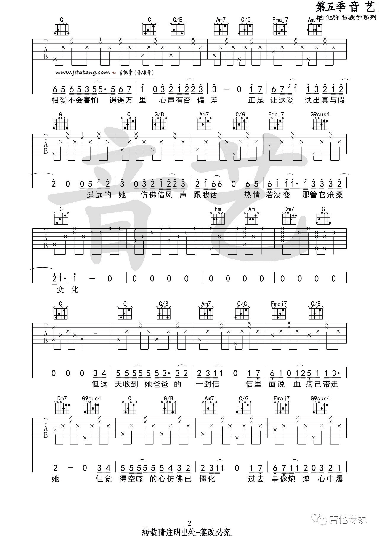 遥远的她吉他谱 C调高清版_音艺吉他编配_张学友2