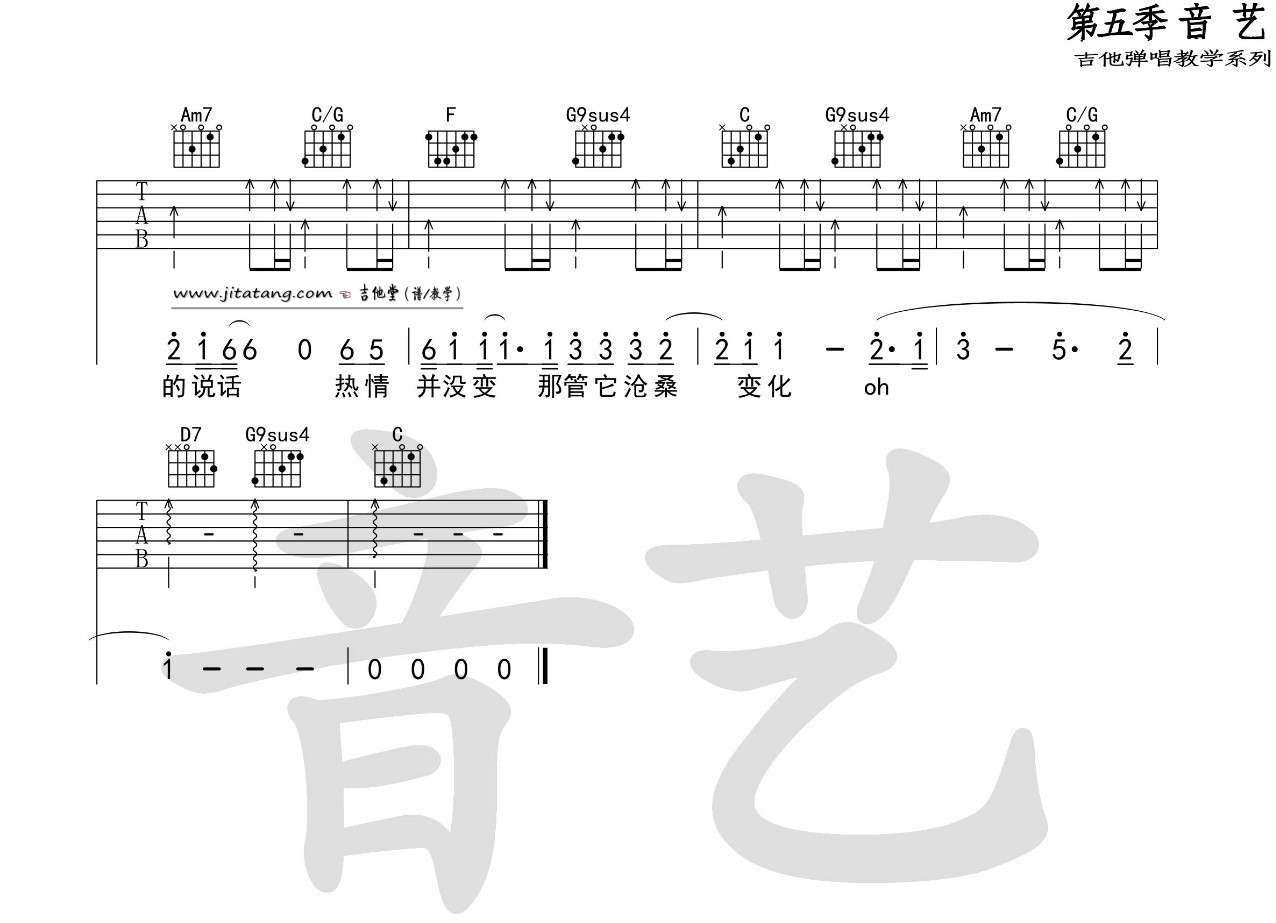 遥远的她吉他谱 C调高清版_音艺吉他编配_张学友4