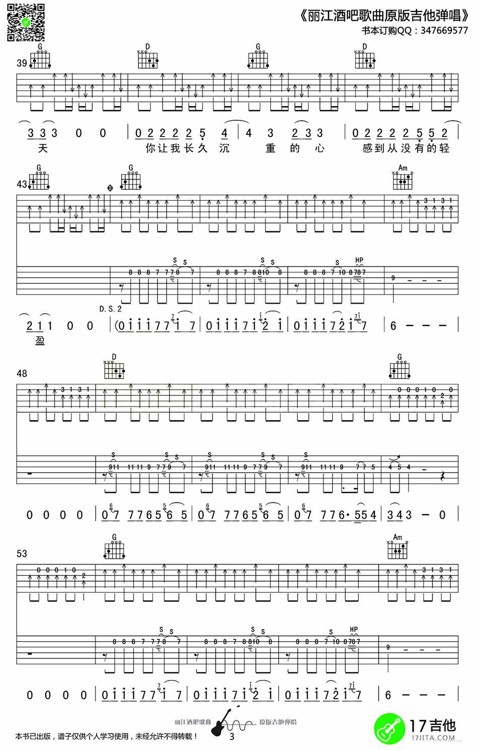 温暖吉他谱 G调_17吉他编配_许巍3