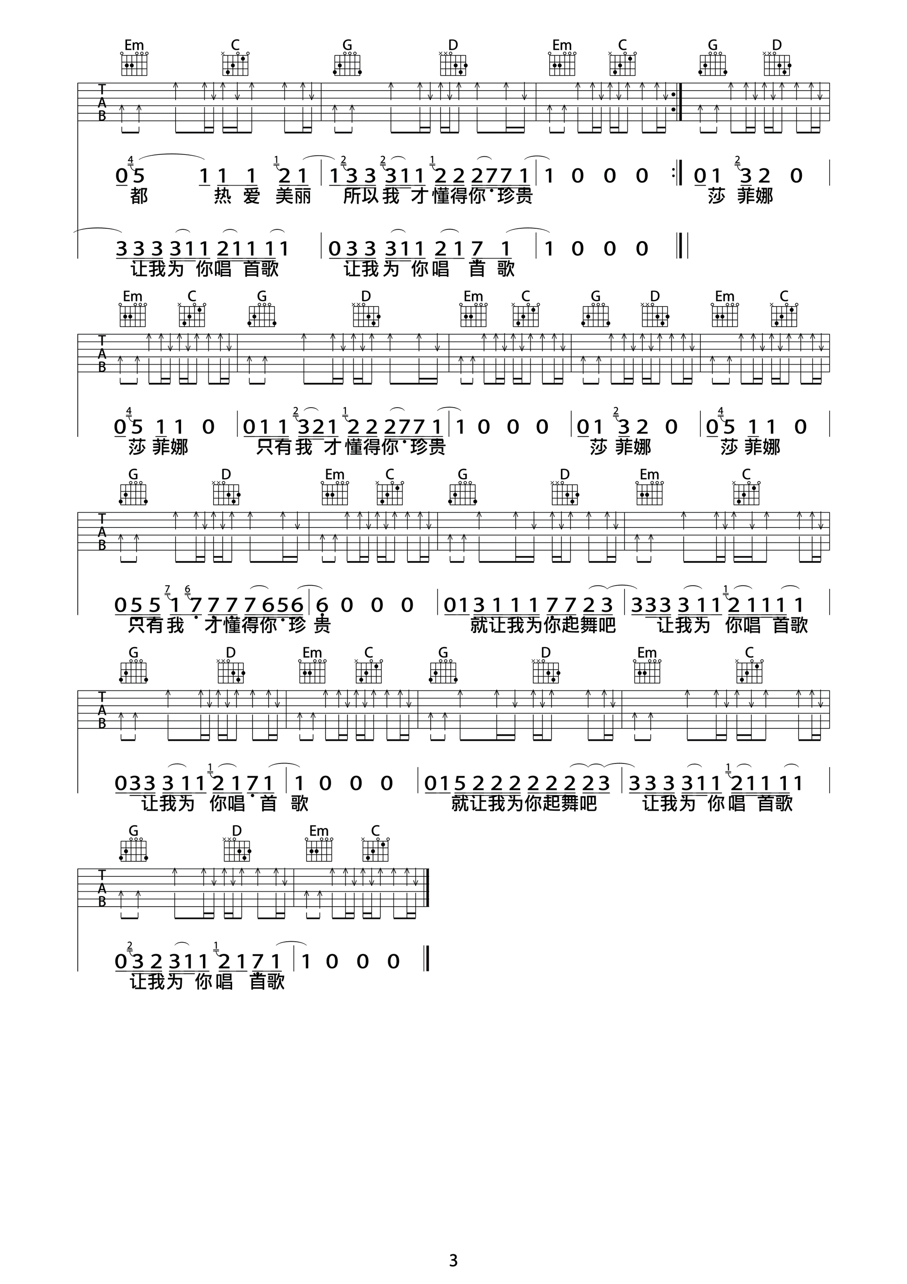 为你唱首歌吉他谱 G调_巍小琪编配_痛仰乐队3