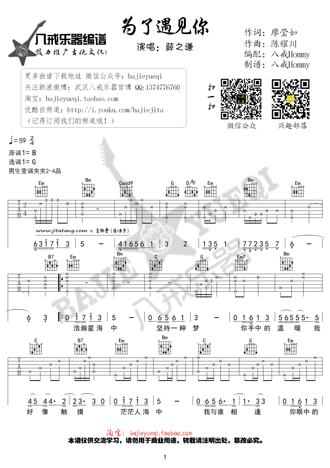 为了遇见你吉他谱 G调_八戒乐器编配_薛之谦1