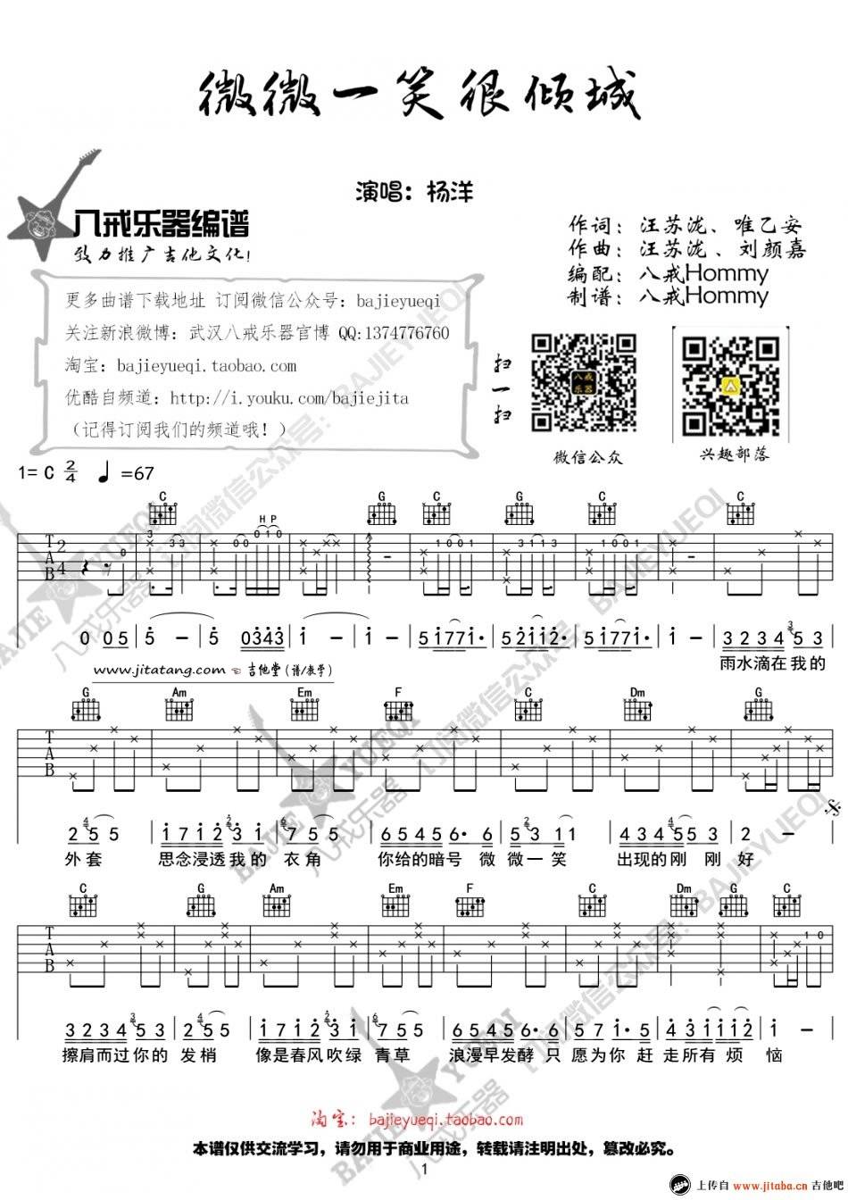微微一笑很倾城吉他谱 C调_八戒乐器编配_杨洋1