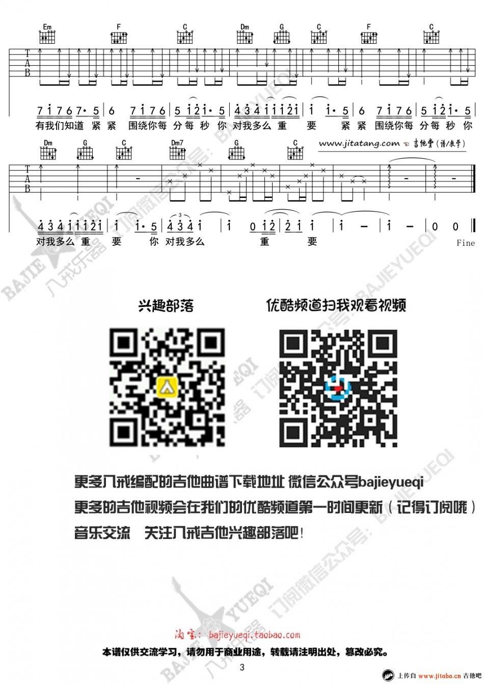 微微一笑很倾城吉他谱 C调_八戒乐器编配_杨洋3