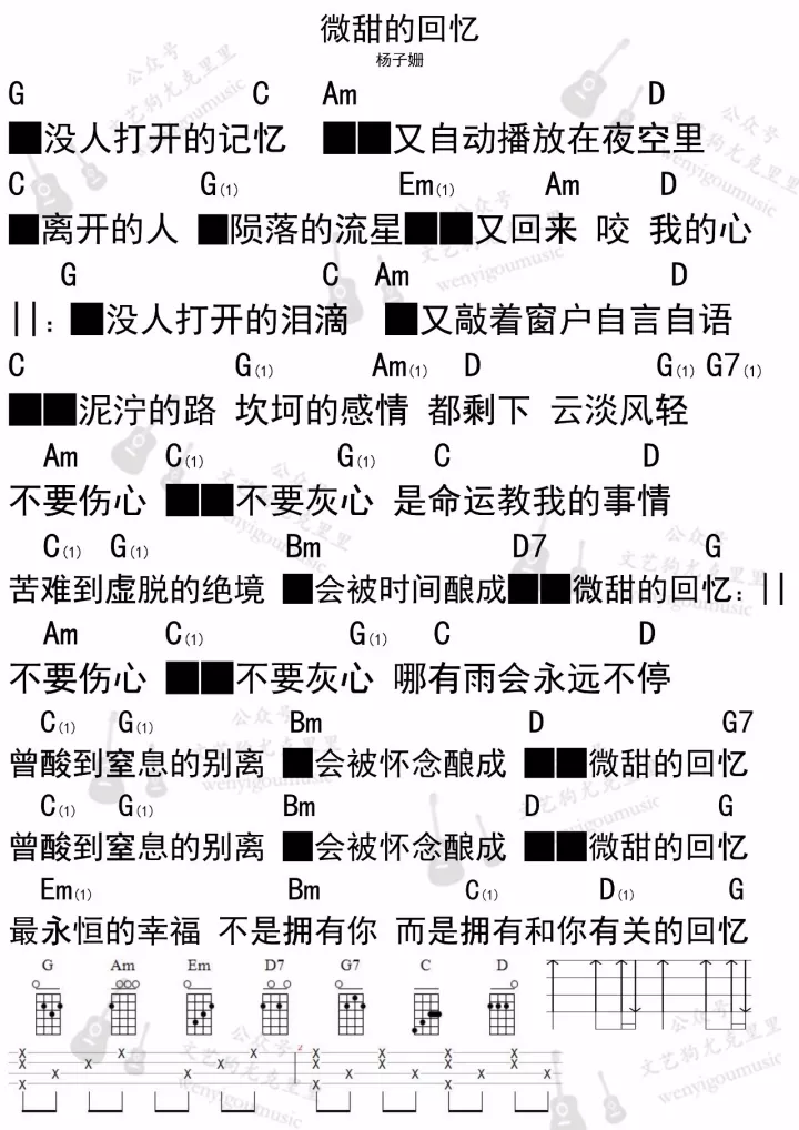 微甜的回忆吉他谱 C调和弦谱_简单版_杨子姗1