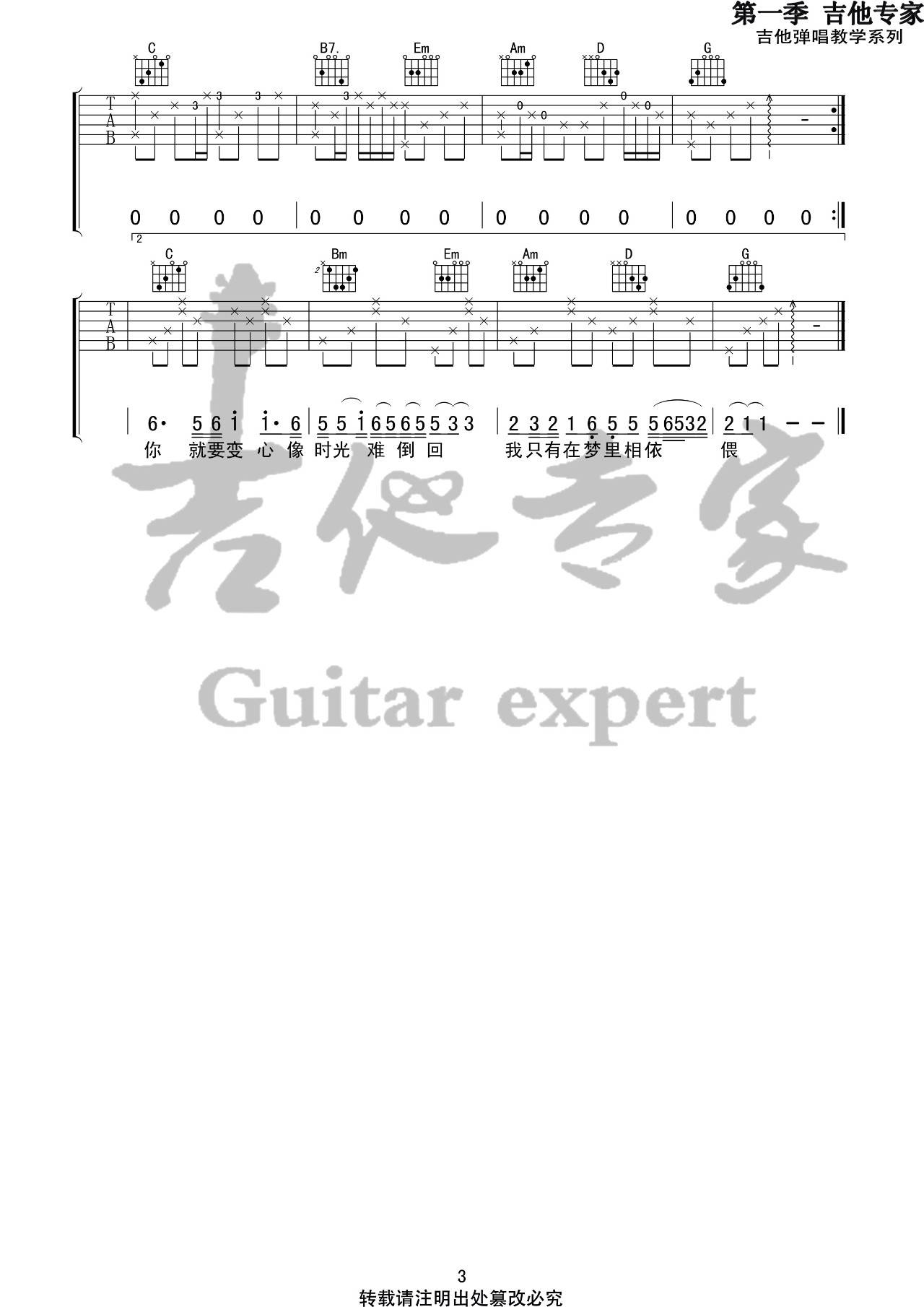 往事只能回味吉他谱 G调高清版_音艺吉他编配_好妹妹乐队3