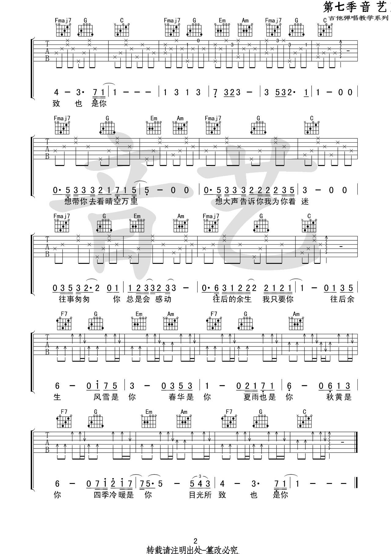 往后余生吉他谱 C调初学版_音艺吉他编配_马良2
