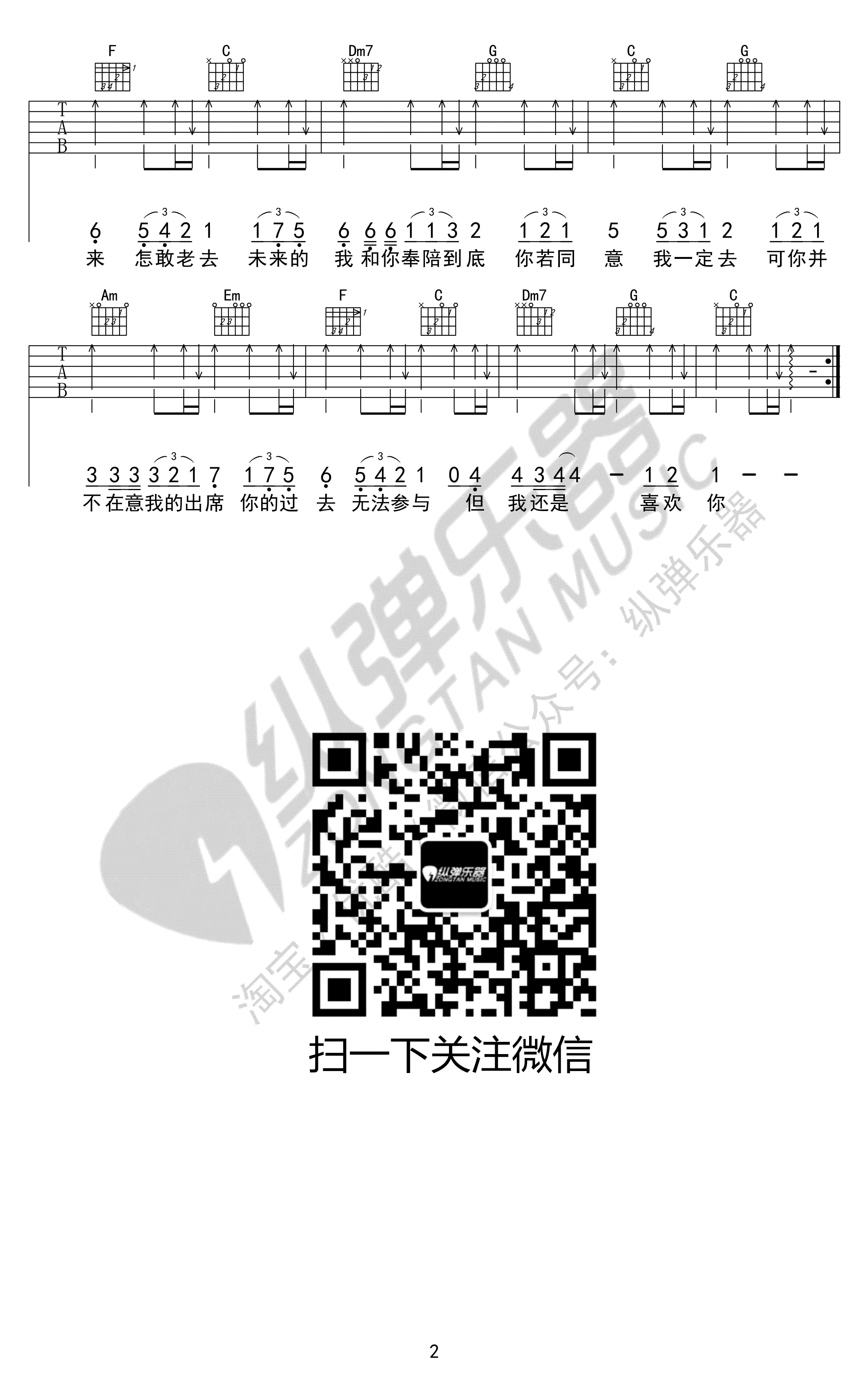 遥远的你吉他谱 D调附前奏_纵弹乐器编配_221小伙伴2