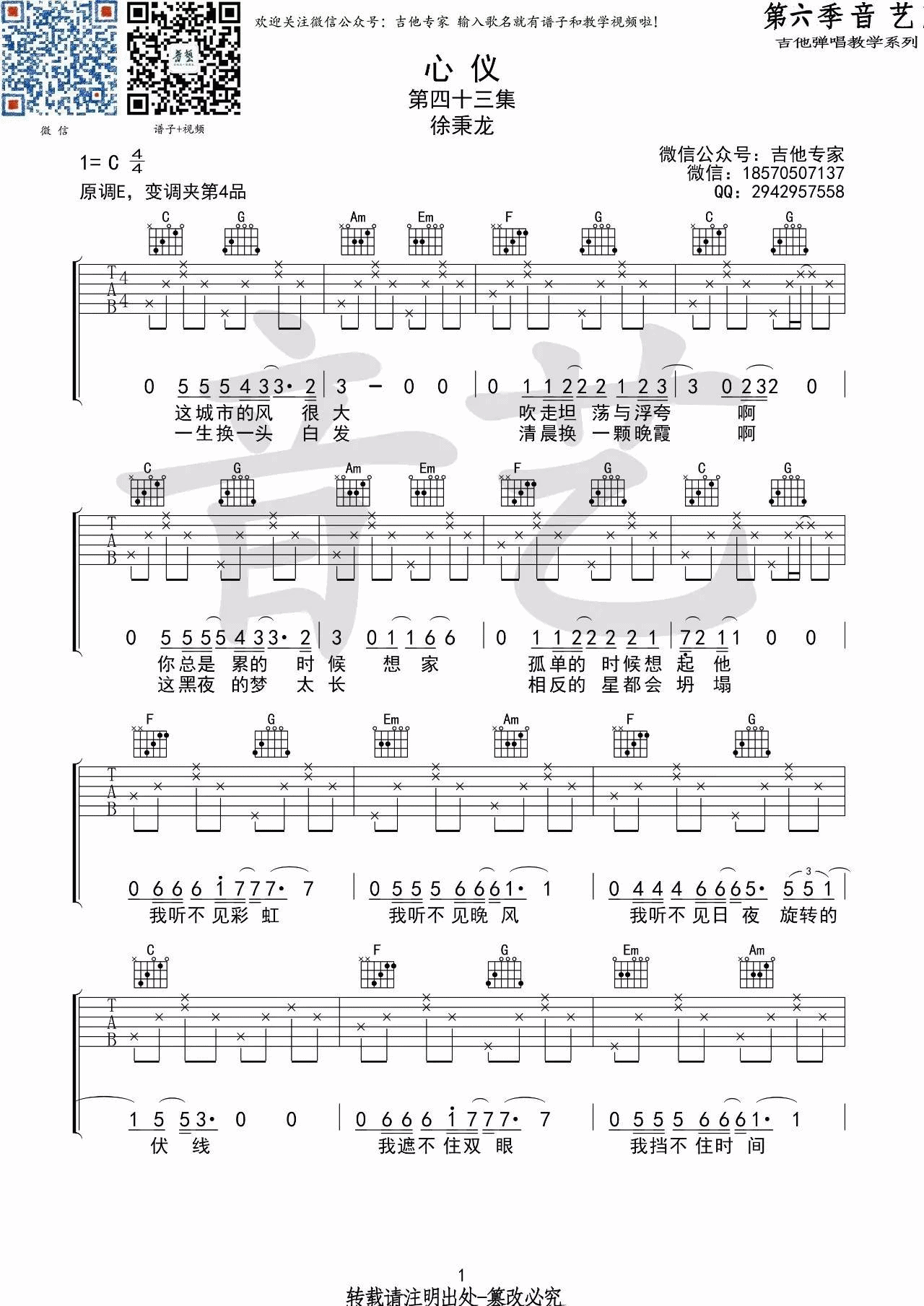 心仪吉他谱 C调_音艺吉他编配_徐秉龙1
