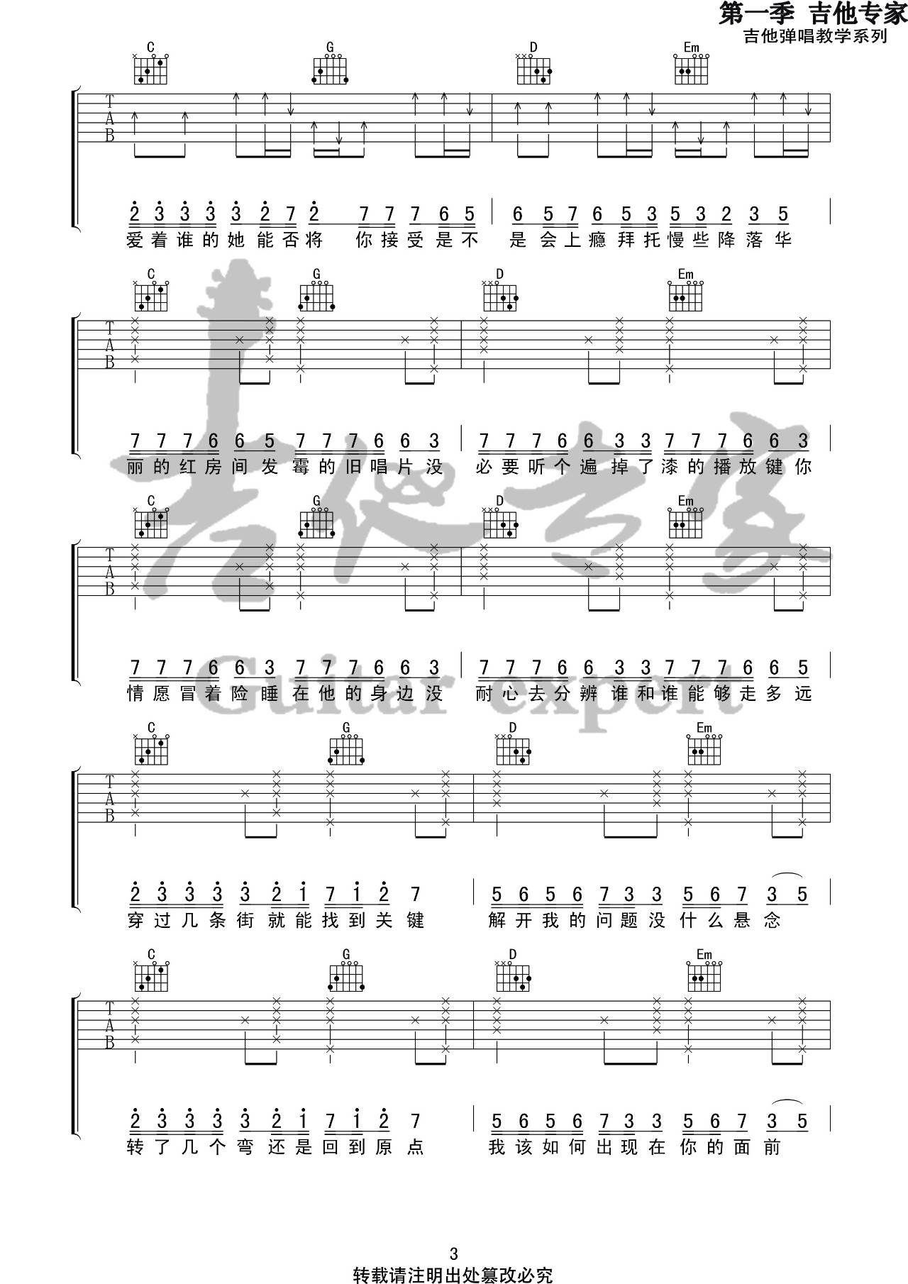 心如止水吉他谱 C调高清版_音艺吉他编配_Ice Paper3