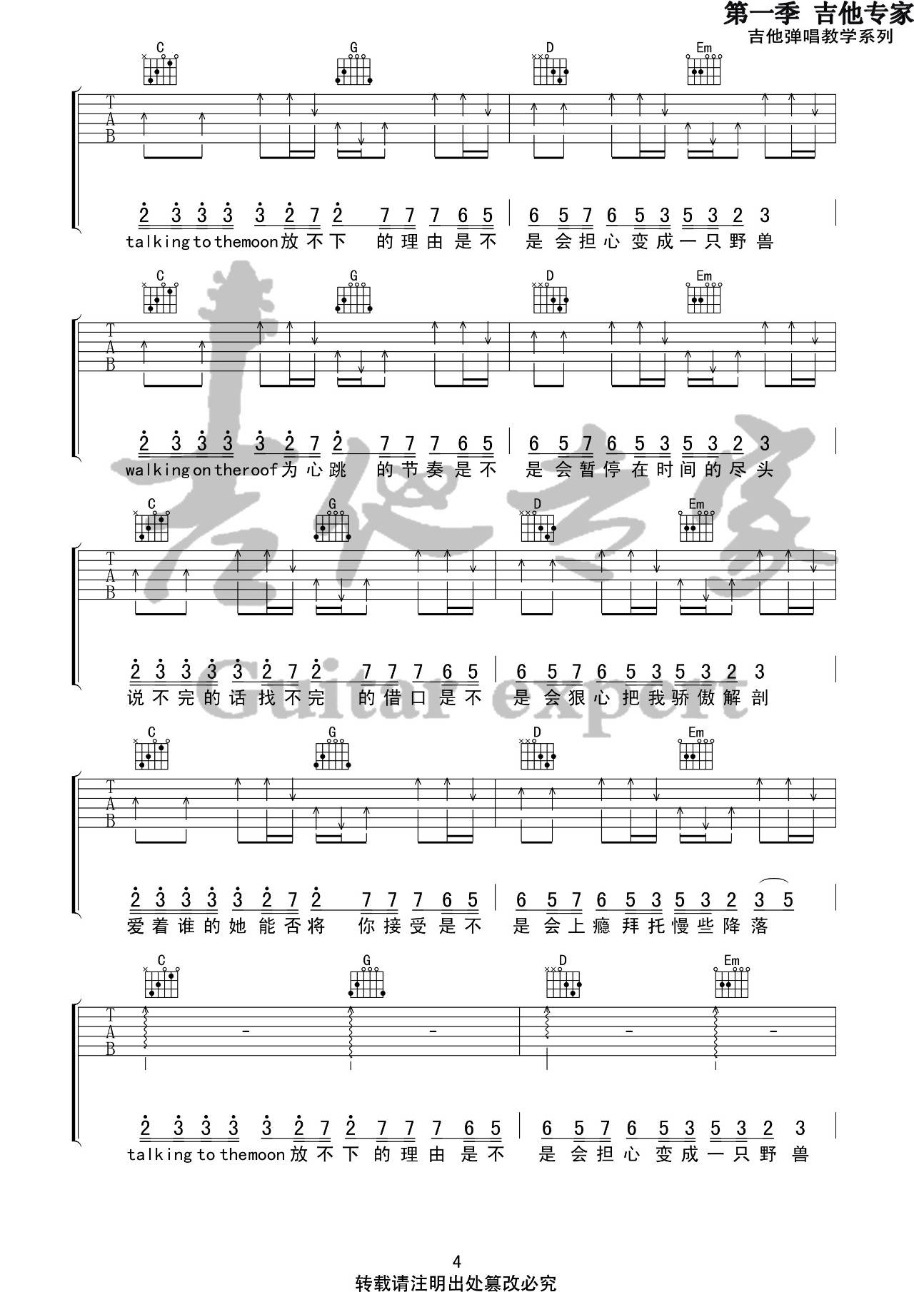 心如止水吉他谱 C调高清版_音艺吉他编配_Ice Paper4