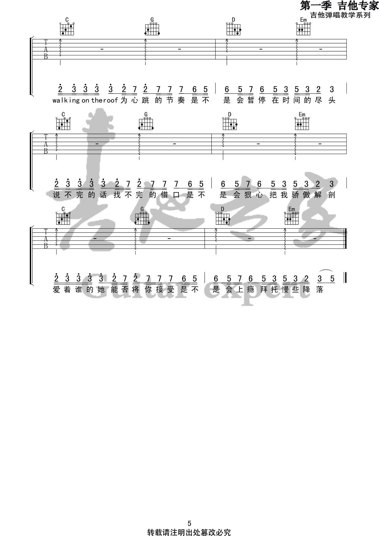 心如止水吉他谱 C调高清版_音艺吉他编配_Ice Paper5