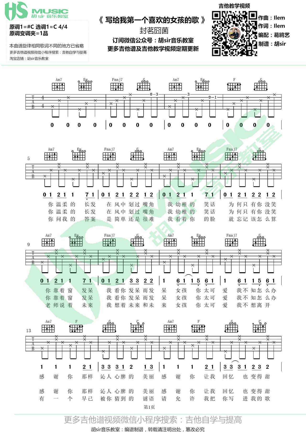 写给我第一个喜欢的女孩的歌吉他谱 G调_胡sir音乐教室编配_封茗囧菌1