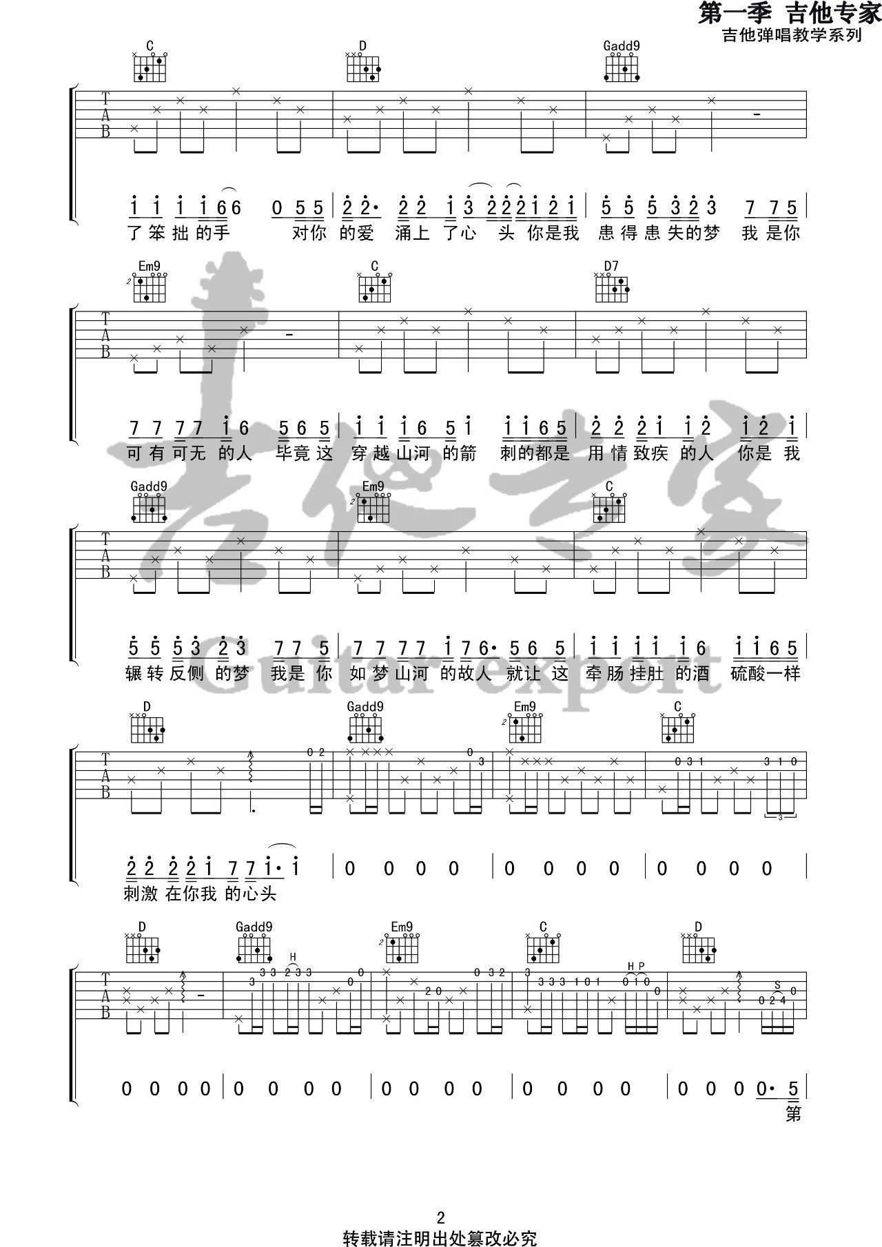 写给黄淮吉他谱 G调高清版_音艺吉他编配_解忧邵帅2