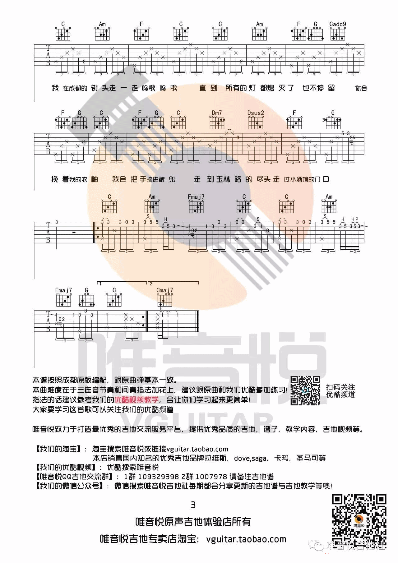 写给成都的歌吉他谱 C调附演示_唯音悦编配_赵雷3