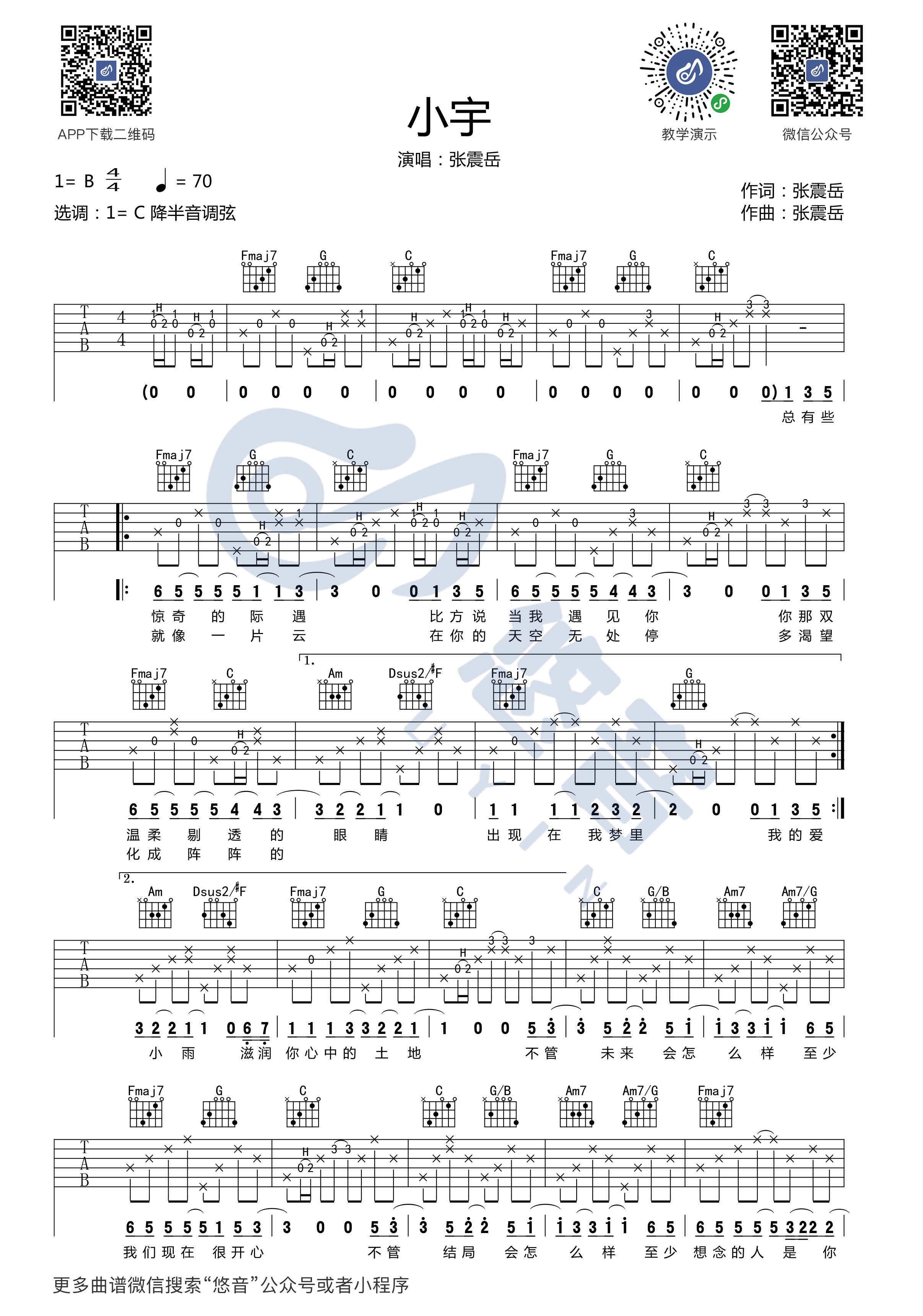 小宇吉他谱 C调附演示_悠音编配_张震岳1