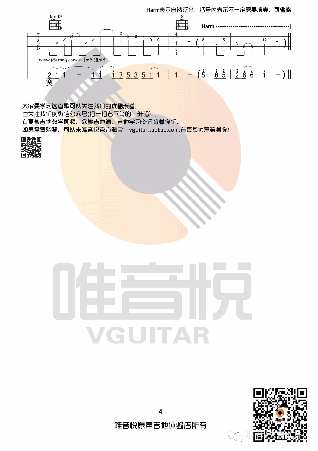 小雪吉他谱 G调_唯音悦编配_杨山4