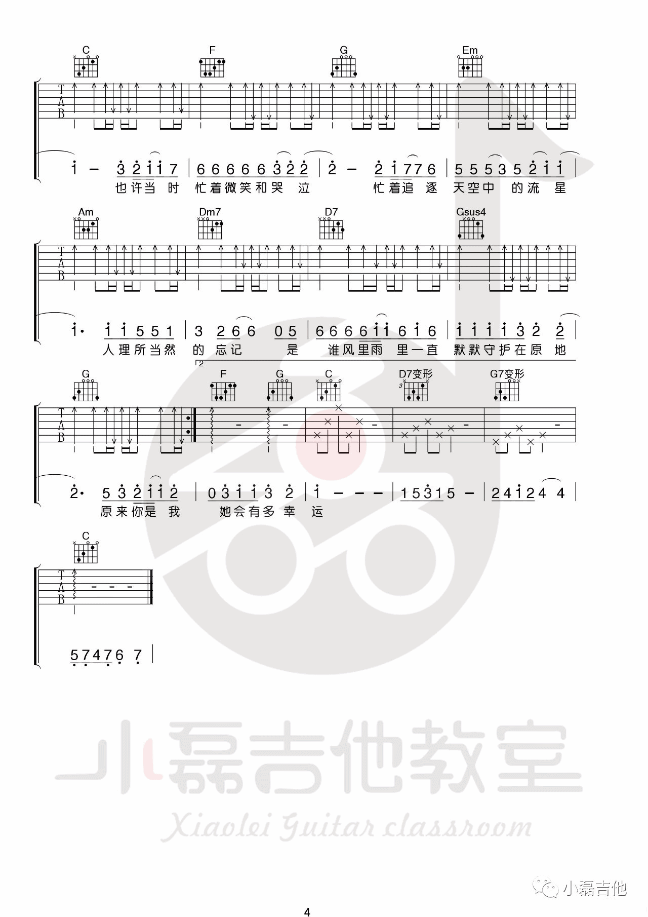 小幸运吉他谱 C调附教程_小磊吉他编配_田馥甄4