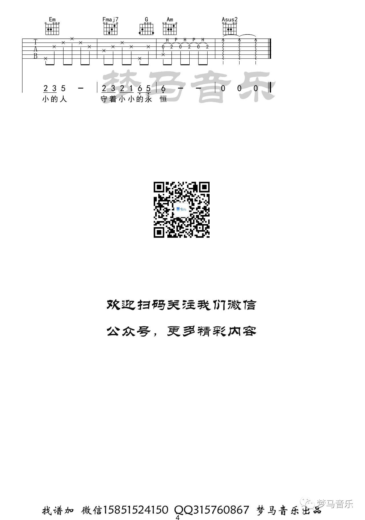 小小吉他谱 C调附视频演示_梦马音乐编配_容祖儿4