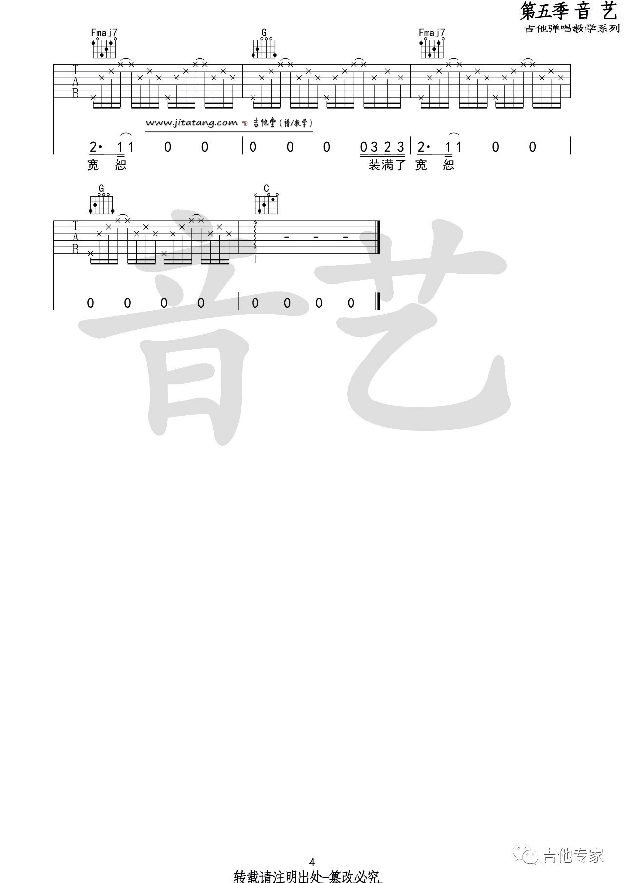 小屋吉他谱 C调_音艺吉他编配_赵雷4