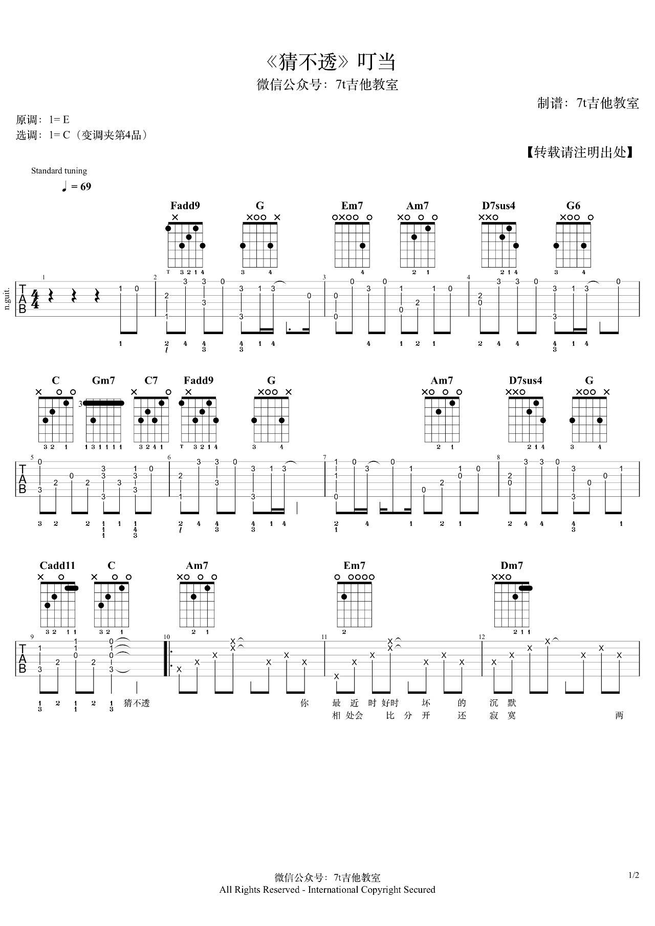 猜不透吉他谱 C调精选版_7T吉他教室编配_丁当1