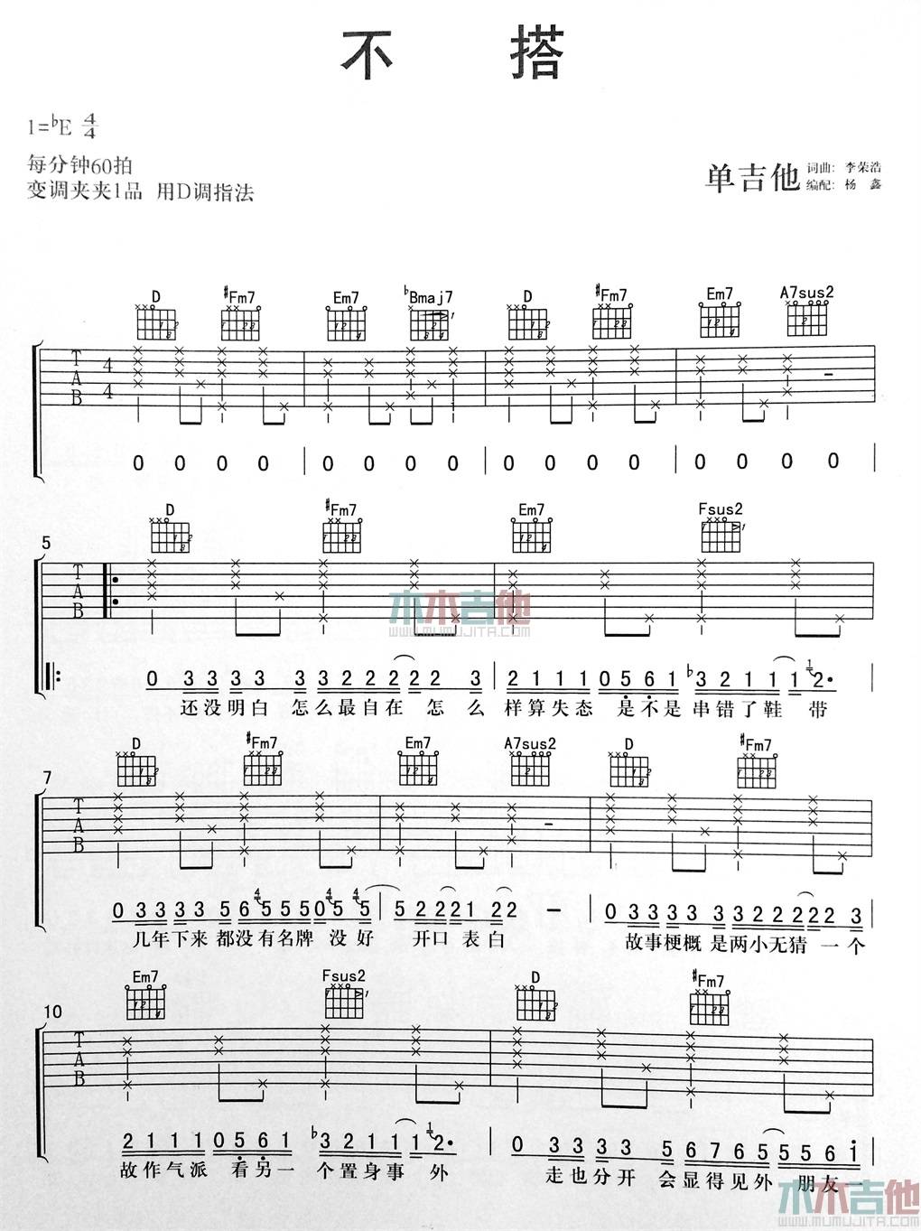 不搭吉他谱 D调_杨鑫编配_李荣浩1