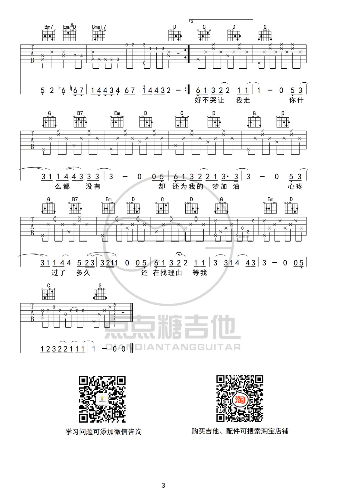 说好不哭吉他谱 G调_点点糖吉他编配原版高清六线谱_周杰伦3