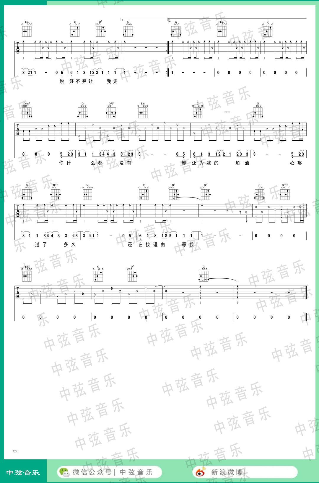 说好不哭吉他谱 G调中弦音乐编配版_附吉他教学_周杰伦2