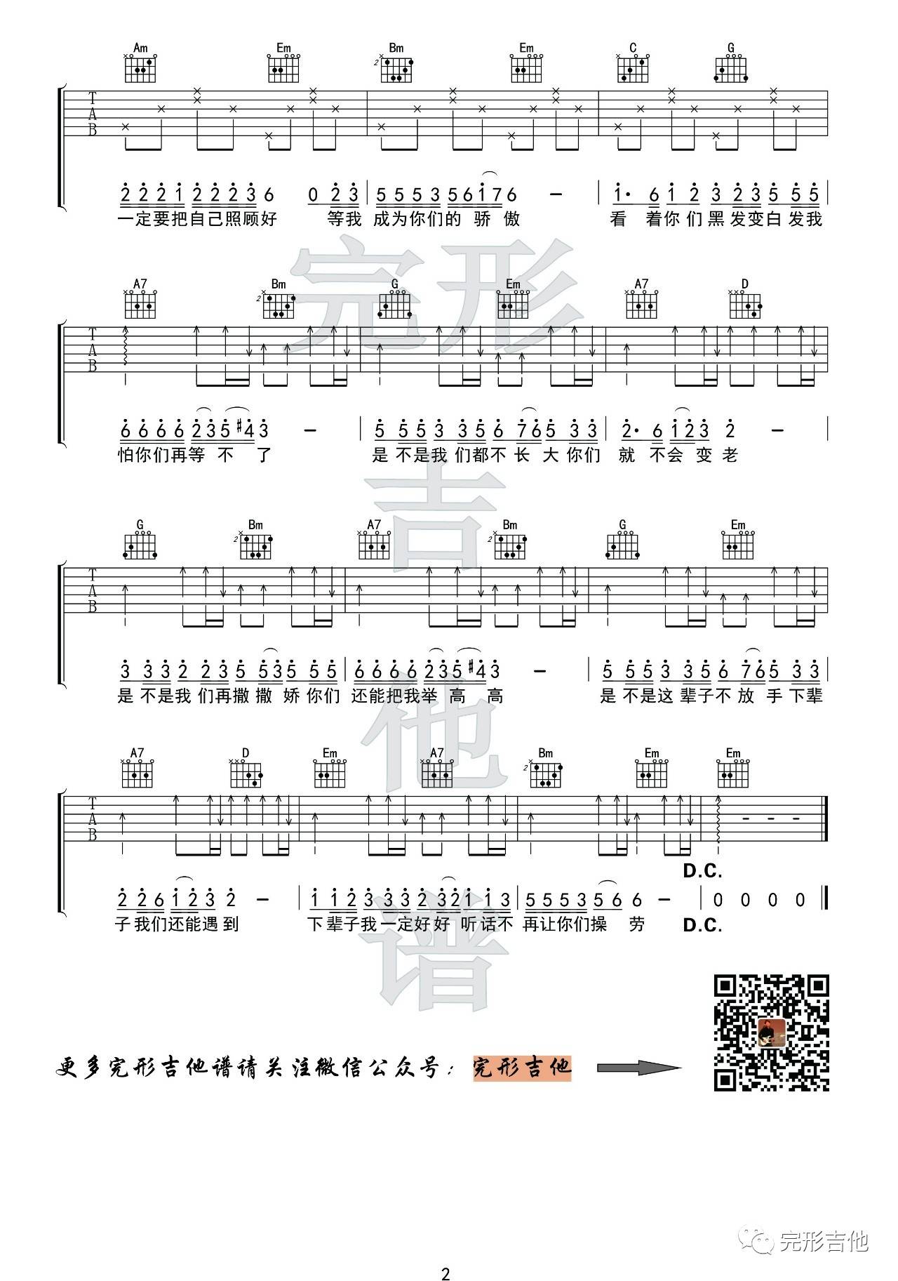 万爱千恩吉他谱 B调_完形吉他弹唱教学视频版本_王琪2
