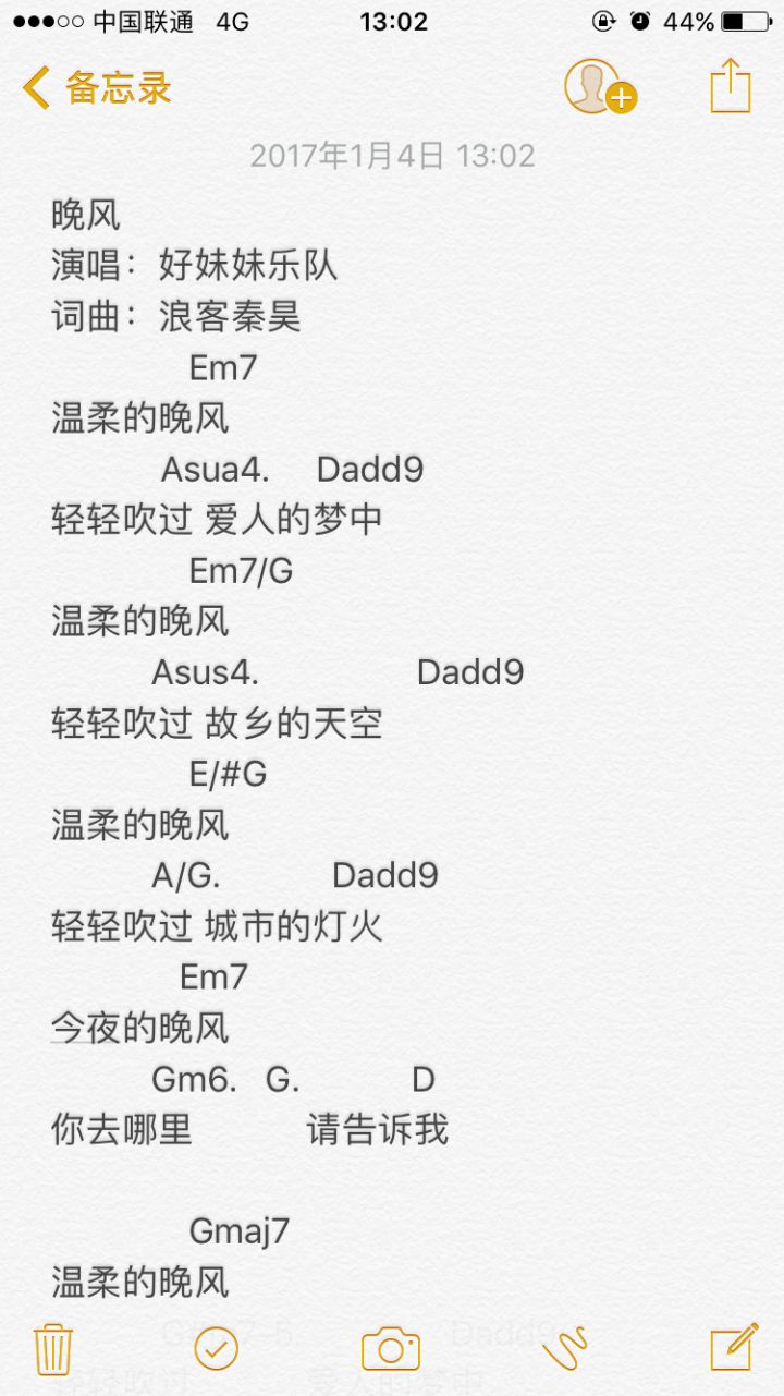 晚风吉他谱_和弦谱_文本谱_TXT谱_好妹妹乐队1