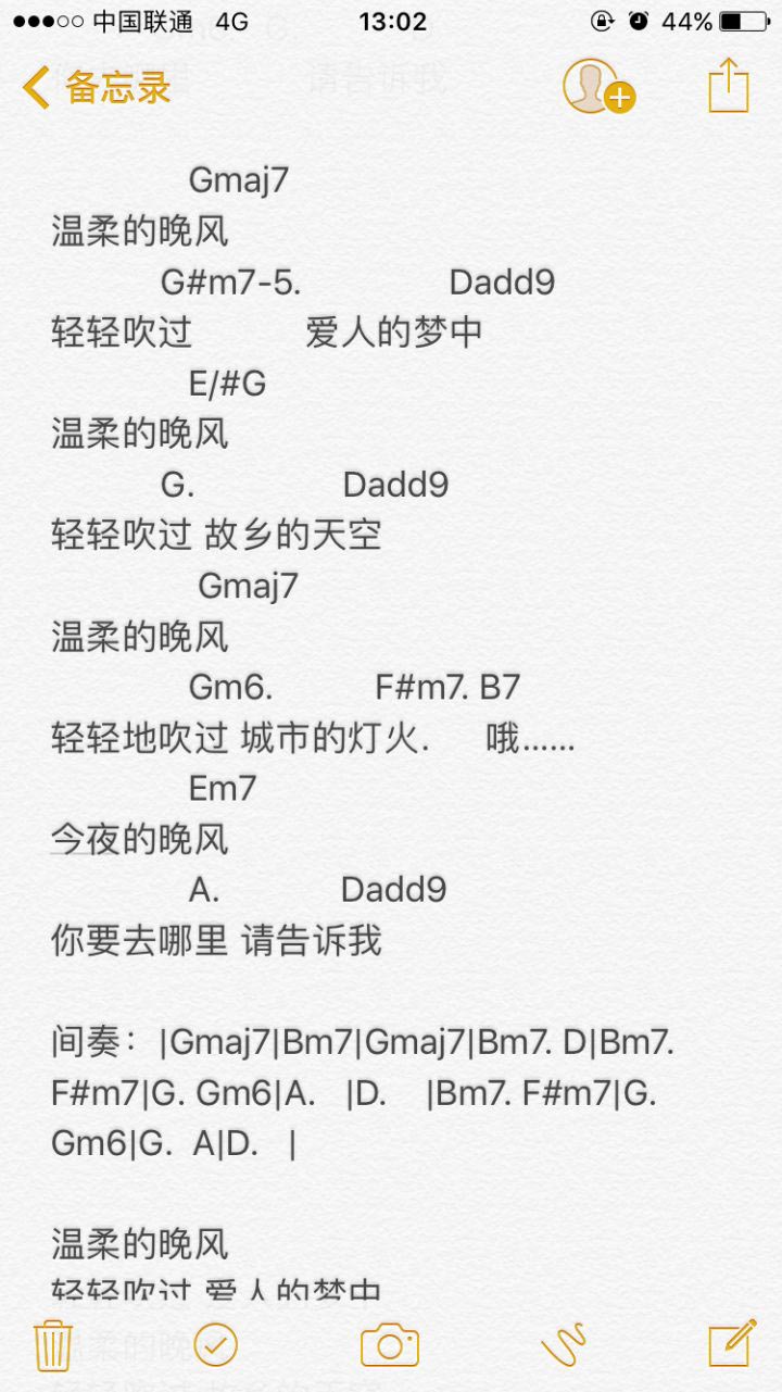晚风吉他谱_和弦谱_文本谱_TXT谱_好妹妹乐队2