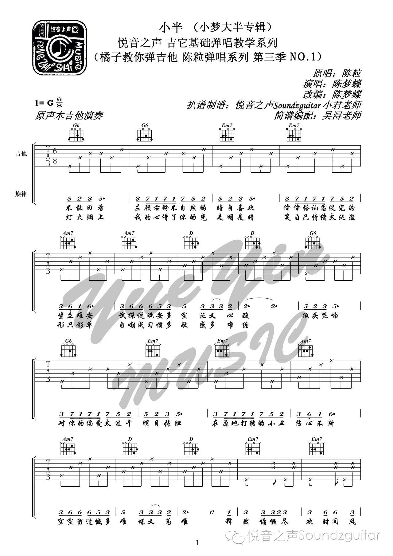 小半吉他谱 G调_小梦大半悦音之声版本_陈粒1