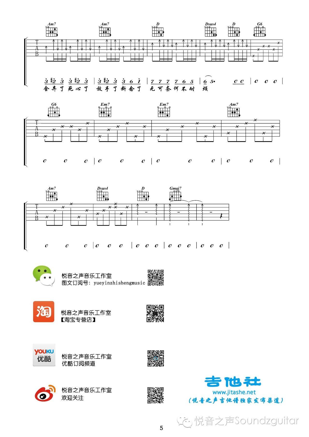 小半吉他谱 G调_小梦大半悦音之声版本_陈粒5