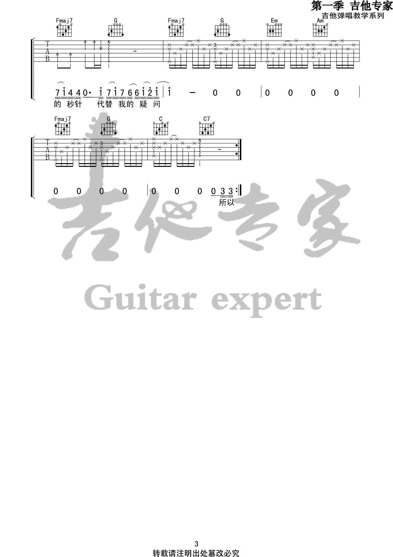 天份吉他谱 C调简单版_音艺吉他编配_薛之谦3
