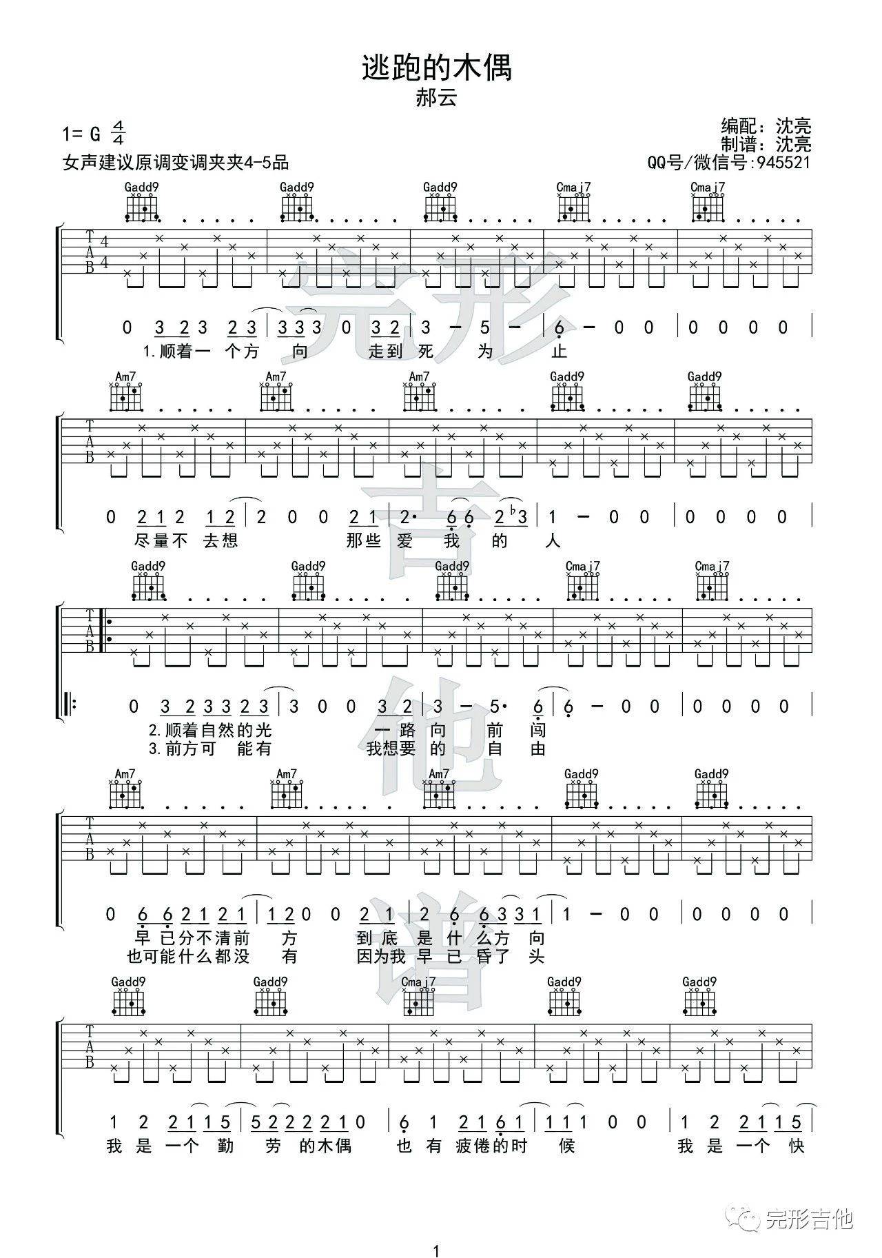 逃跑的木偶吉他谱 G调_完形吉他吉他弹唱教学_郝云1