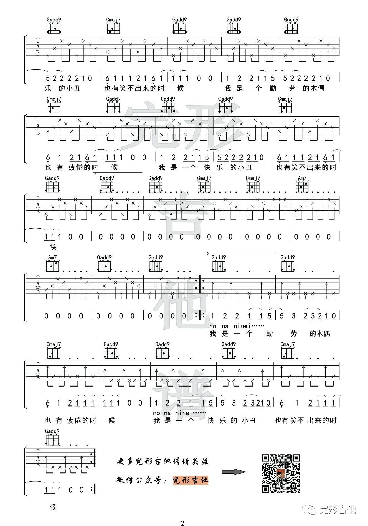 逃跑的木偶吉他谱 G调_完形吉他吉他弹唱教学_郝云2