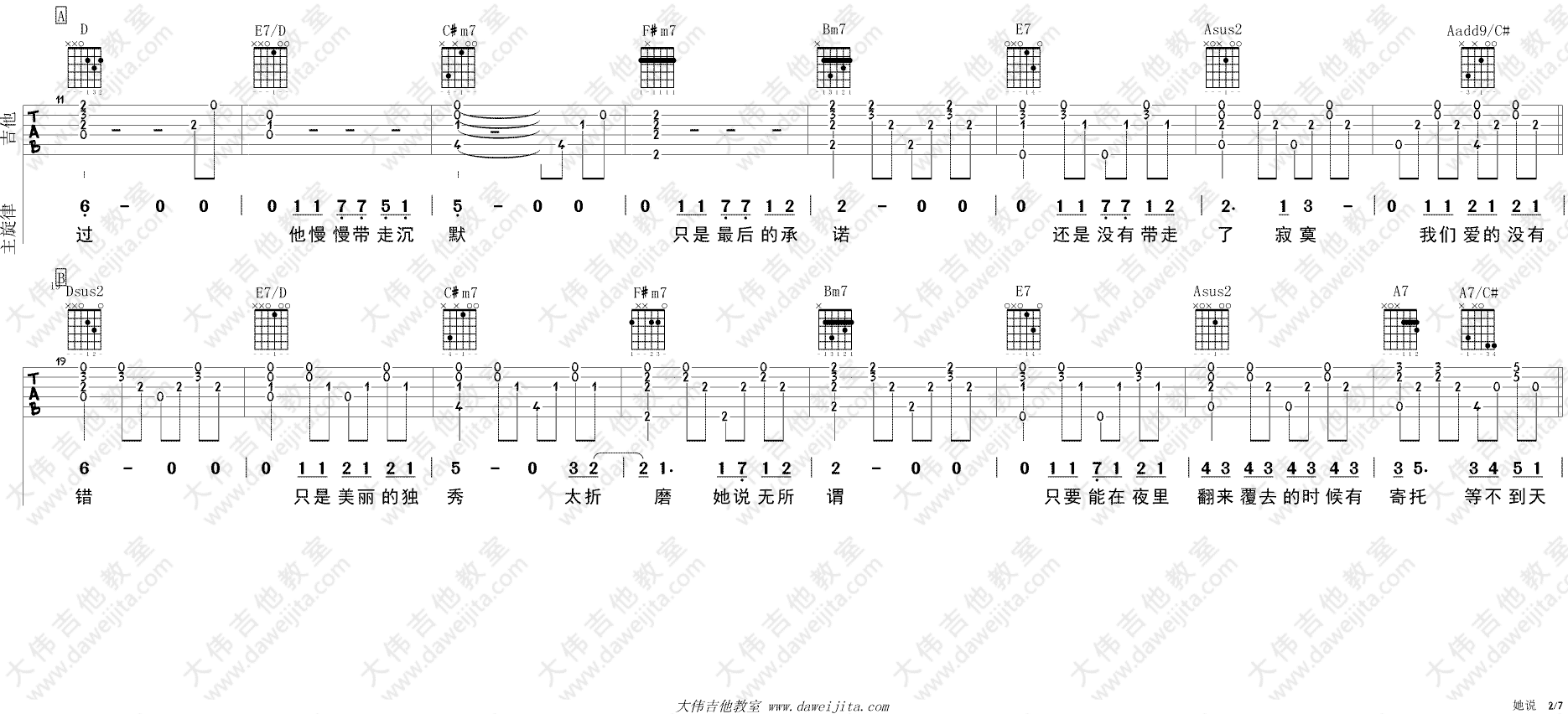 她说吉他谱 A调附视频_大伟吉他教室编配_林俊杰2