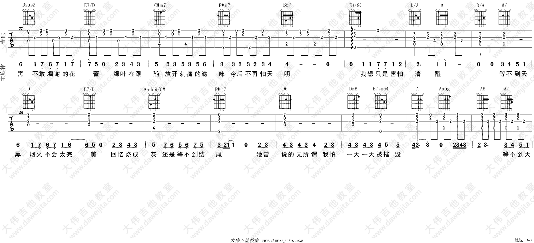 她说吉他谱 A调附视频_大伟吉他教室编配_林俊杰6