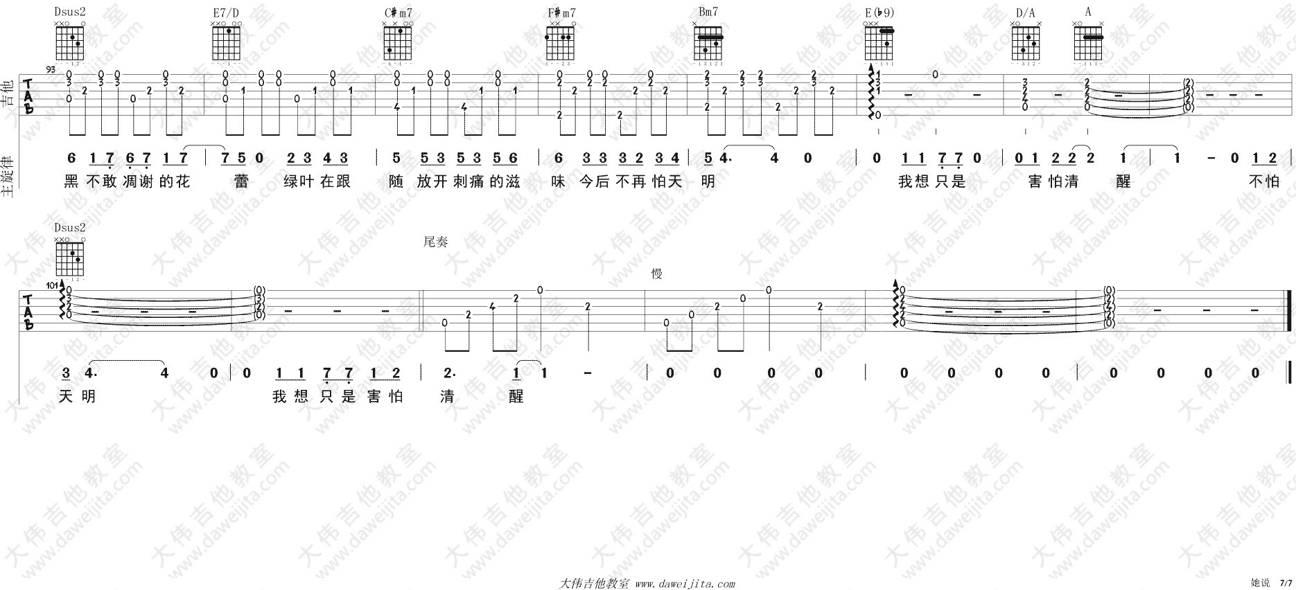 她说吉他谱 A调附视频_大伟吉他教室编配_林俊杰7